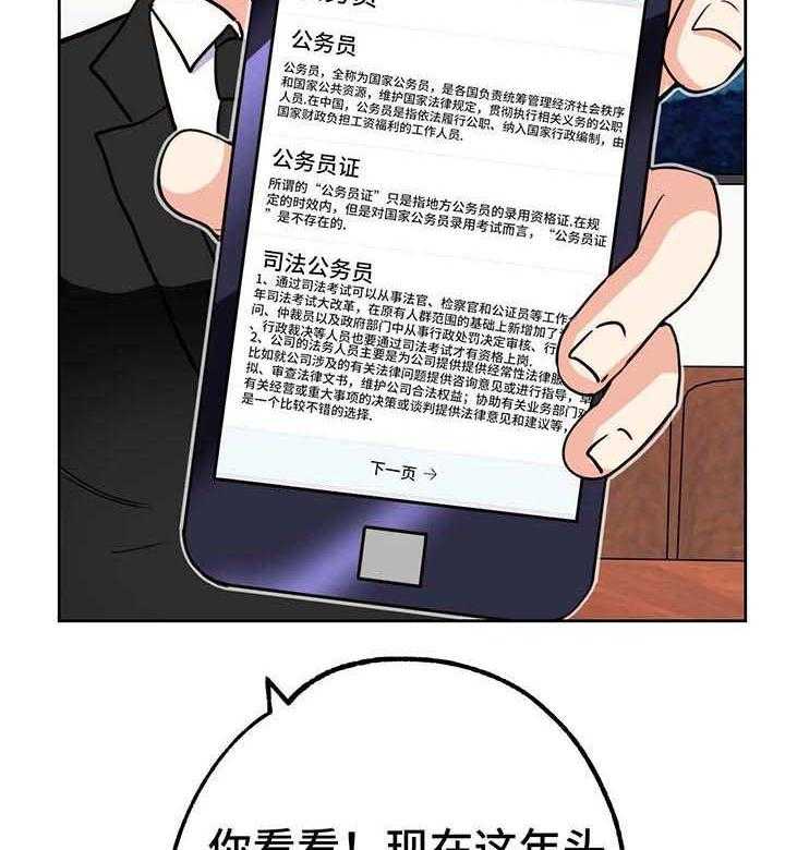 《地下编制》第13话 13_编制 第36页