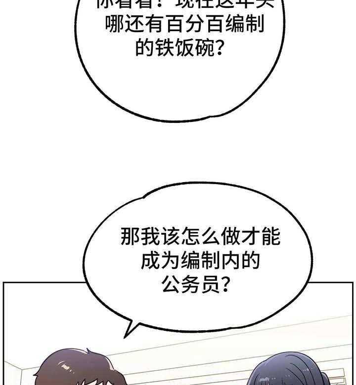 《地下编制》第13话 13_编制 第37页