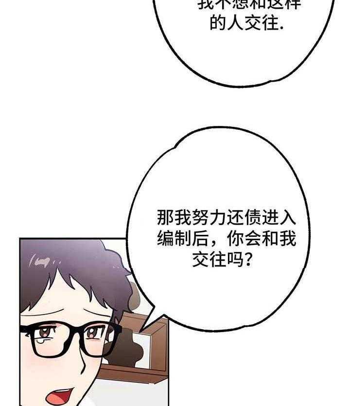 《地下编制》第13话 13_编制 第42页