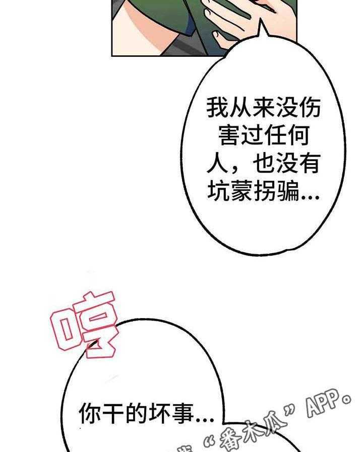 《地下编制》第9话 9_审判 第20页