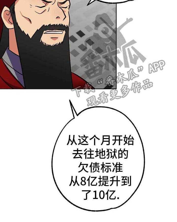 《地下编制》第9话 9_审判 第25页