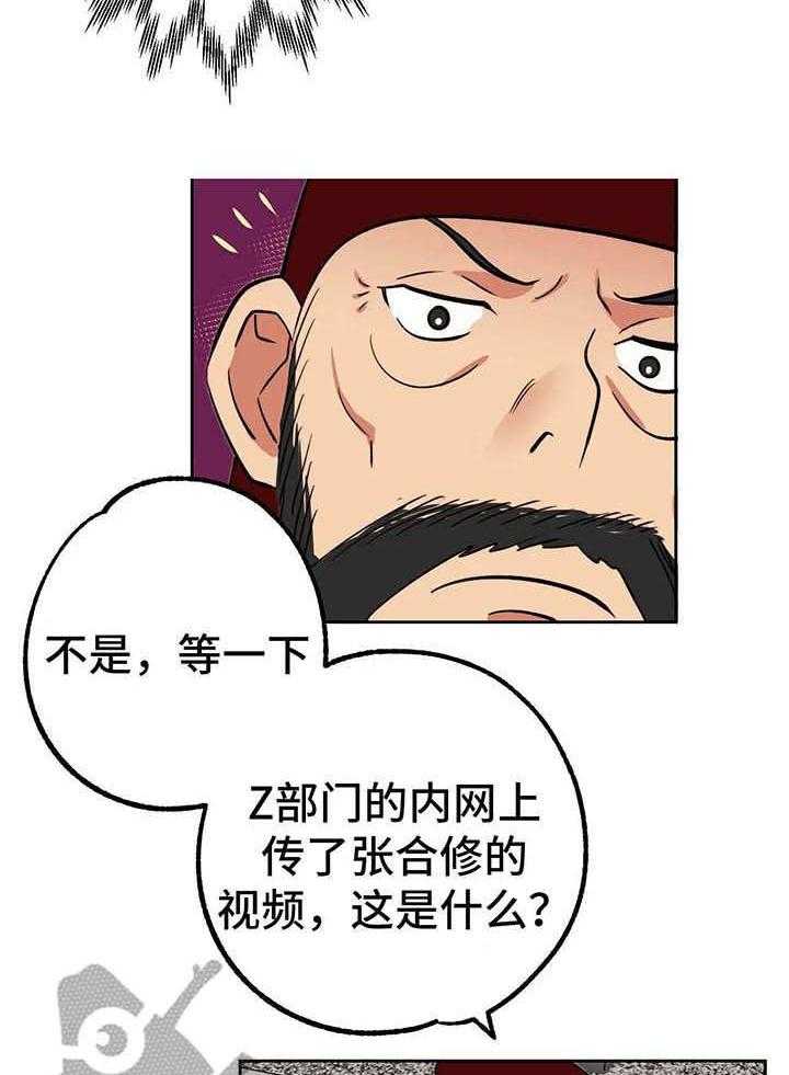 《地下编制》第9话 9_审判 第30页