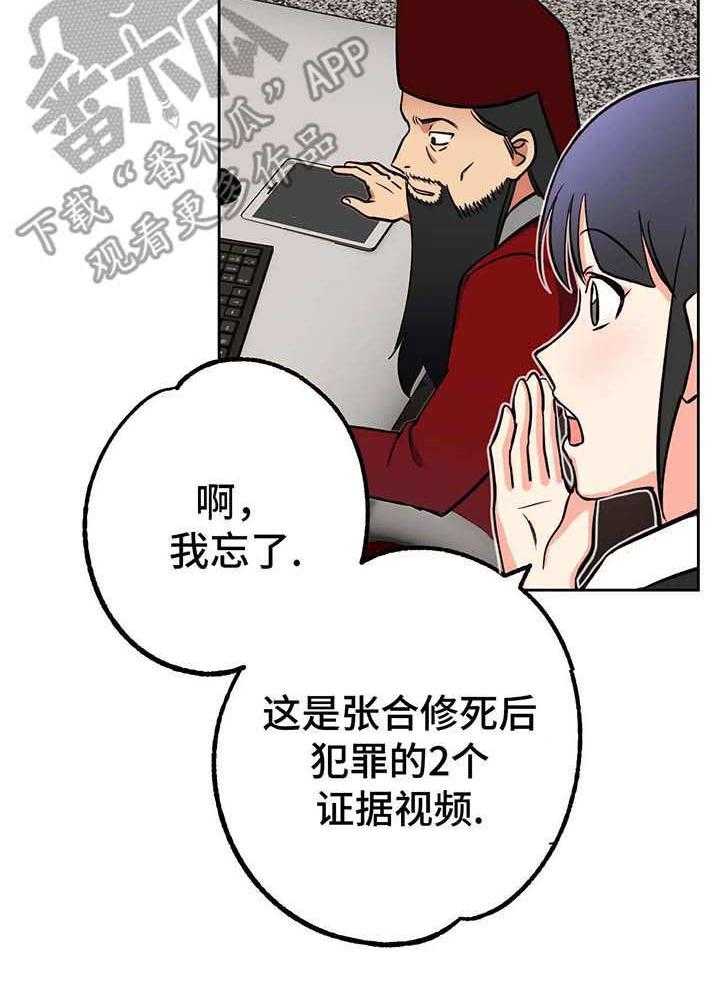 《地下编制》第9话 9_审判 第31页