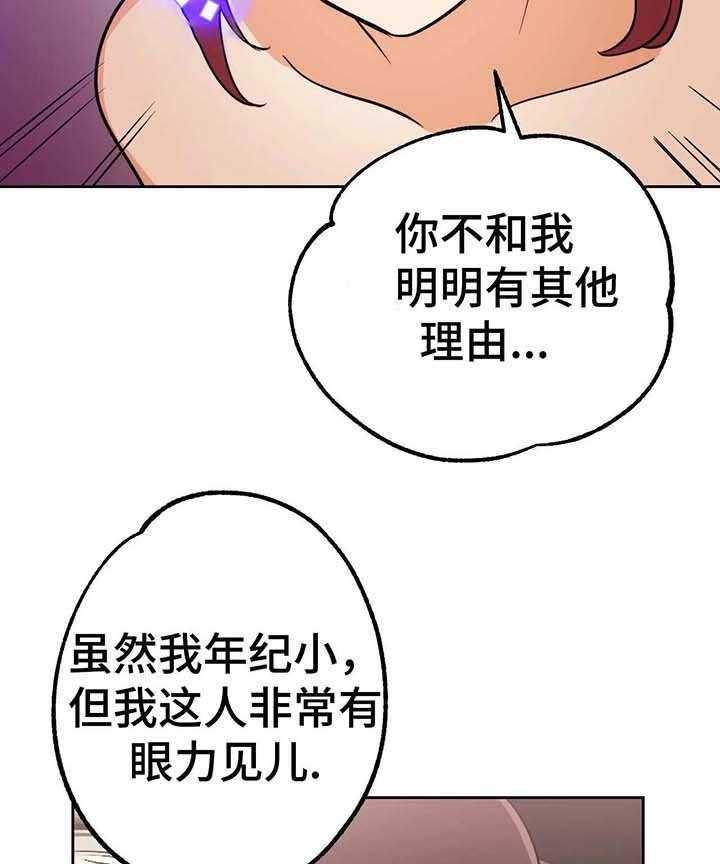 《地下编制》第8话 8_理由 第2页