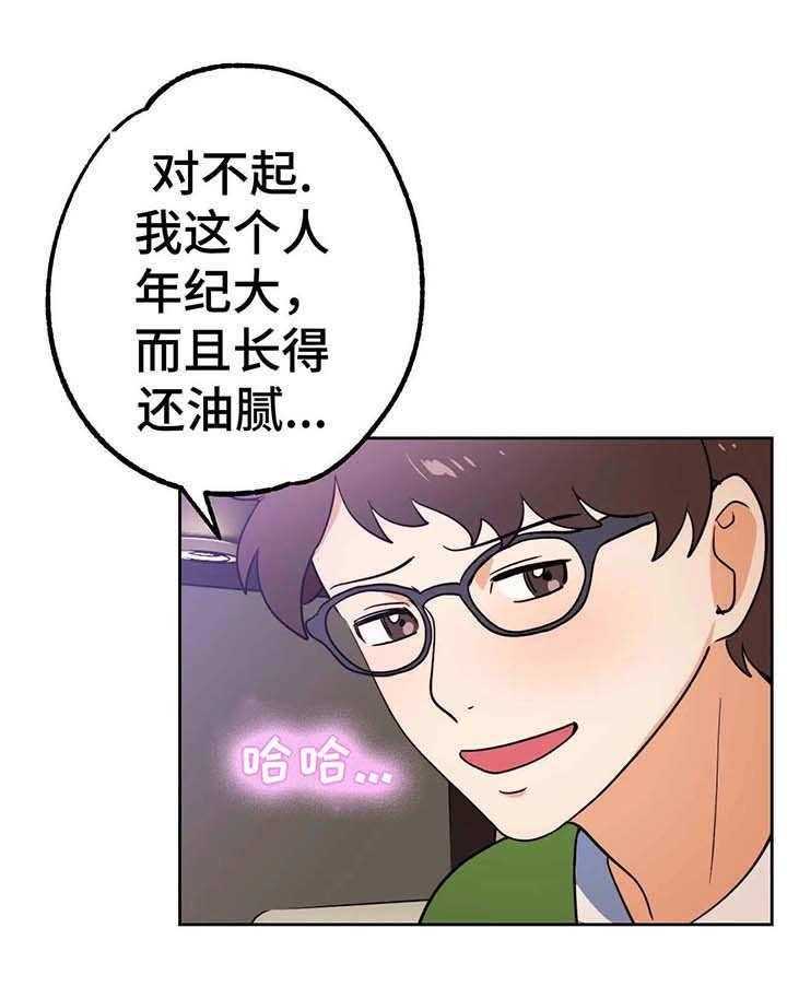 《地下编制》第7话 7_停下 第5页