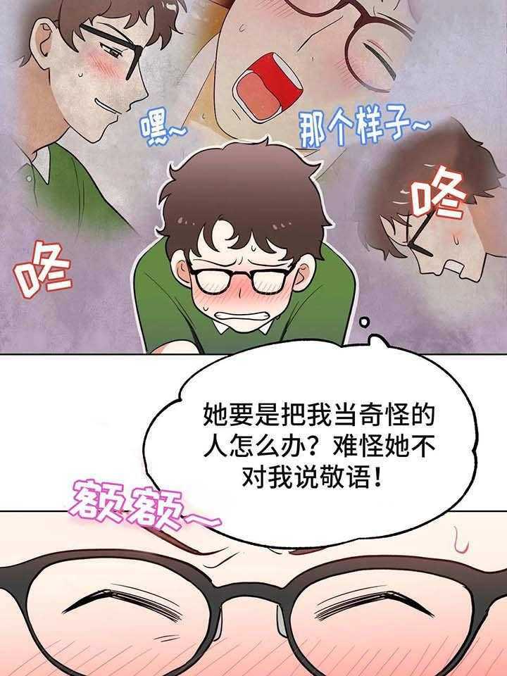 《地下编制》第5话 5_指名 第12页