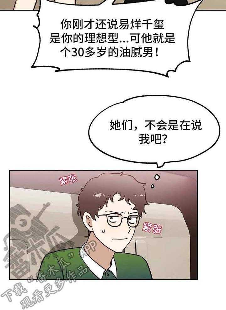 《地下编制》第5话 5_指名 第20页