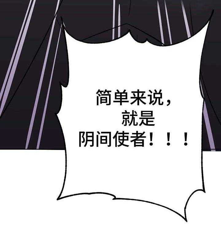 《地下编制》第4话 4_使者 第20页