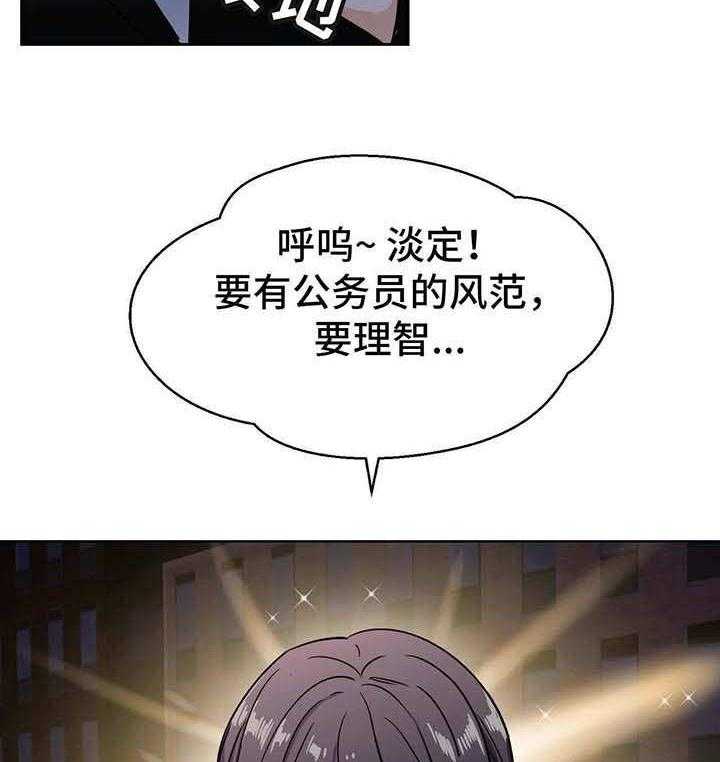 《地下编制》第4话 4_使者 第23页