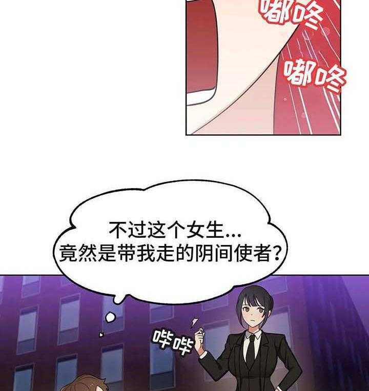 《地下编制》第4话 4_使者 第29页