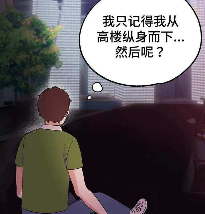 《地下编制》第2话 2_跳楼 第30页