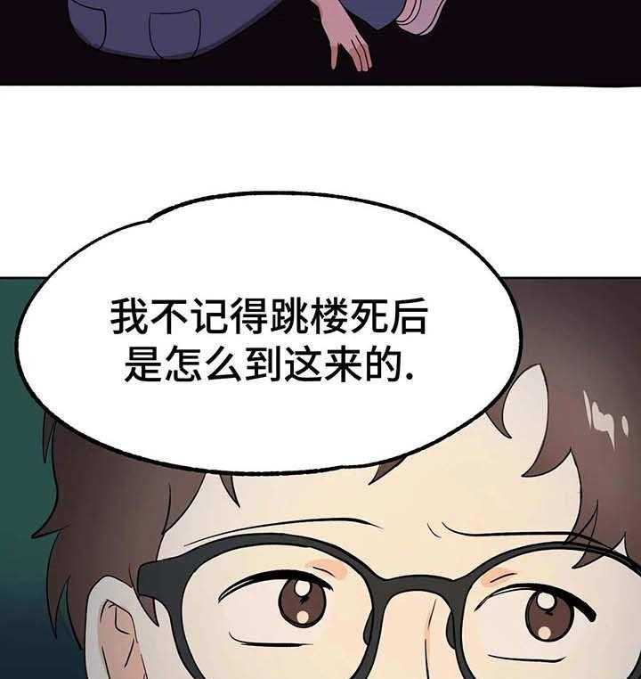 《地下编制》第2话 2_跳楼 第31页