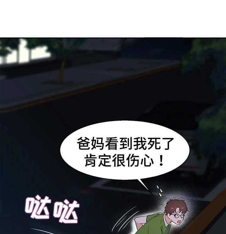 《地下编制》第2话 2_跳楼 第34页