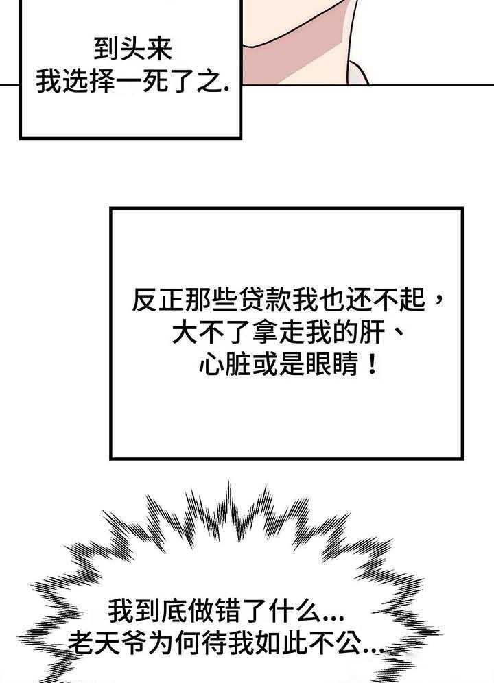 《地下编制》第2话 2_跳楼 第7页