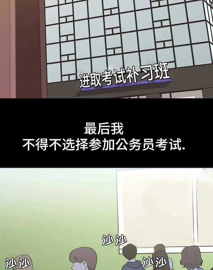 《地下编制》第1话 1_落榜 第12页