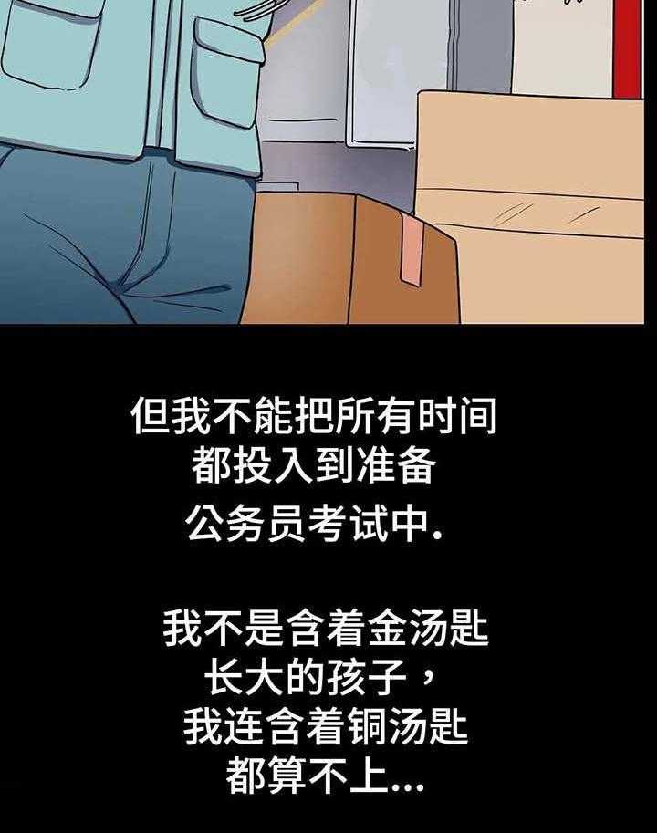 《地下编制》第1话 1_落榜 第16页