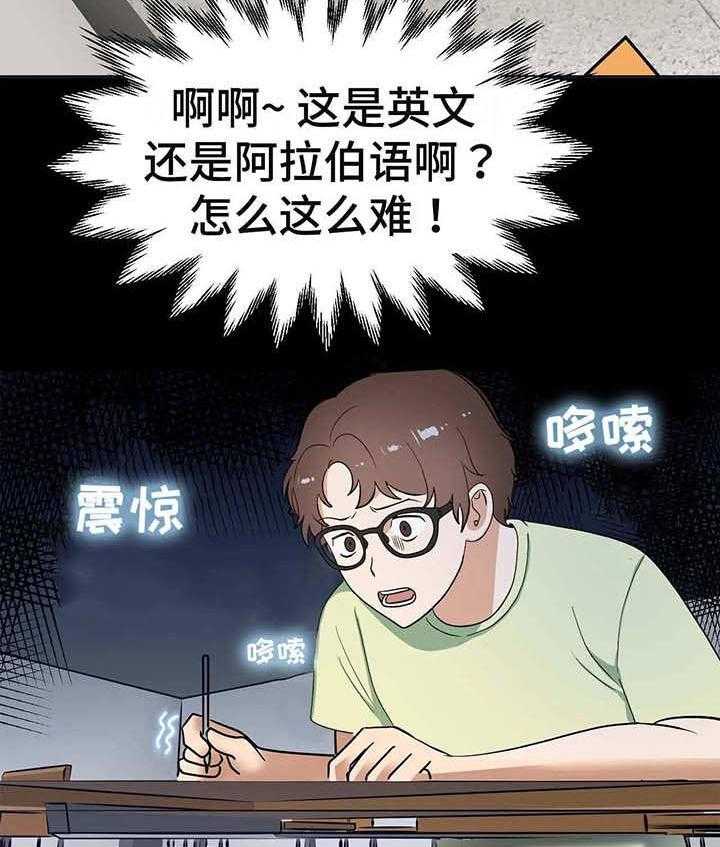 《地下编制》第1话 1_落榜 第28页