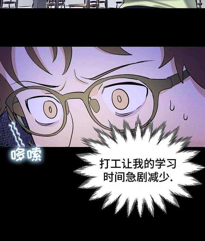 《地下编制》第1话 1_落榜 第29页