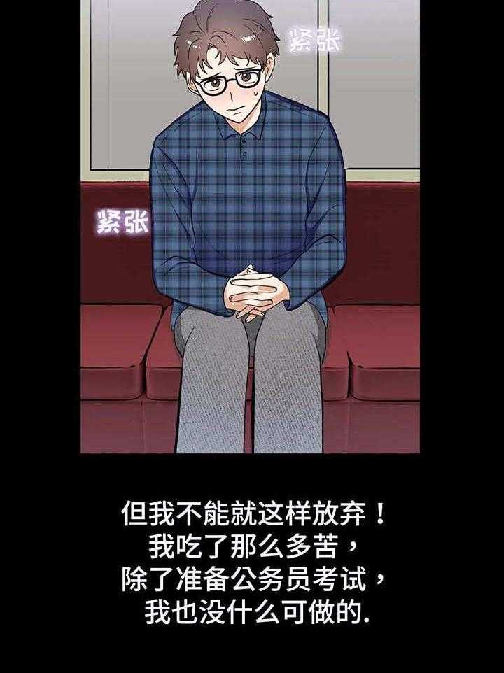 《地下编制》第1话 1_落榜 第32页