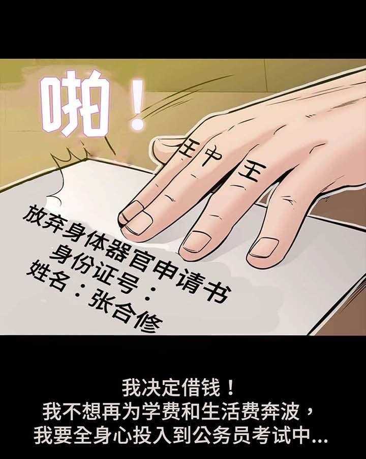 《地下编制》第1话 1_落榜 第33页