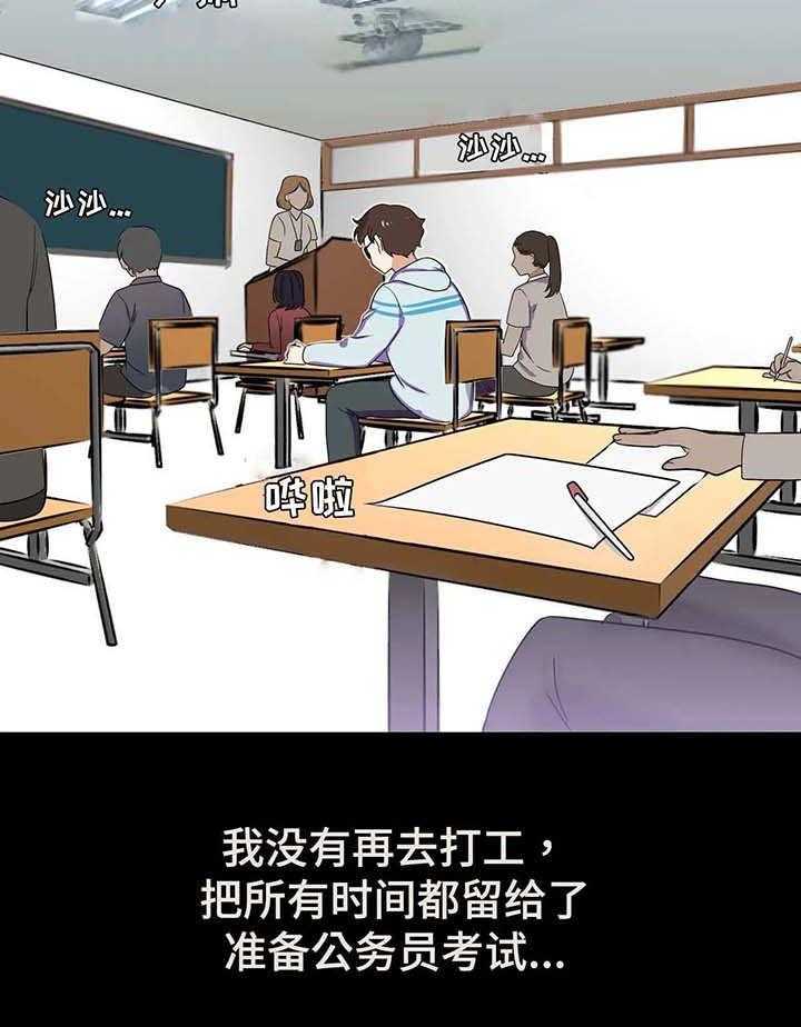 《地下编制》第1话 1_落榜 第38页