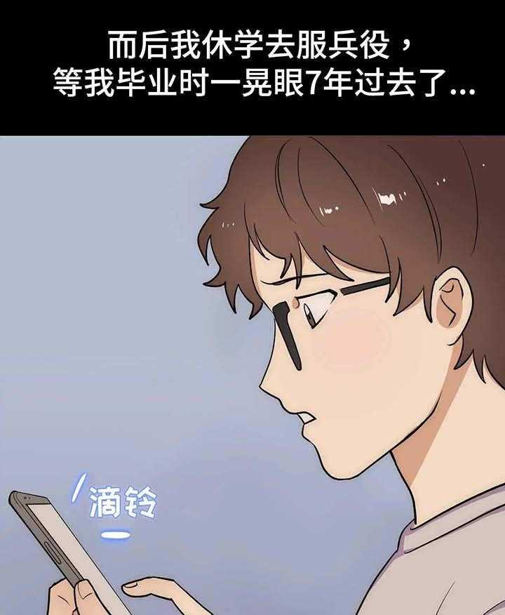 《地下编制》第1话 1_落榜 第8页