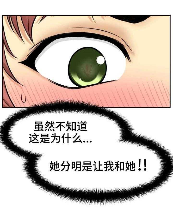 《穿越时间》第33话 33_幸福感 第16页