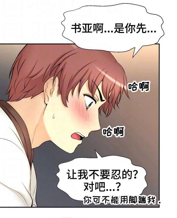 《穿越时间》第33话 33_幸福感 第19页