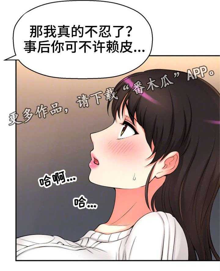 《穿越时间》第33话 33_幸福感 第20页