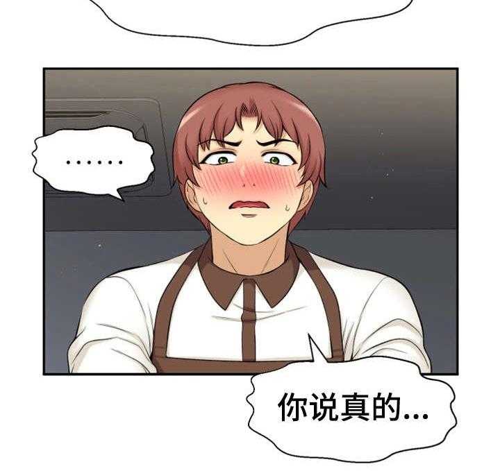《穿越时间》第33话 33_幸福感 第23页