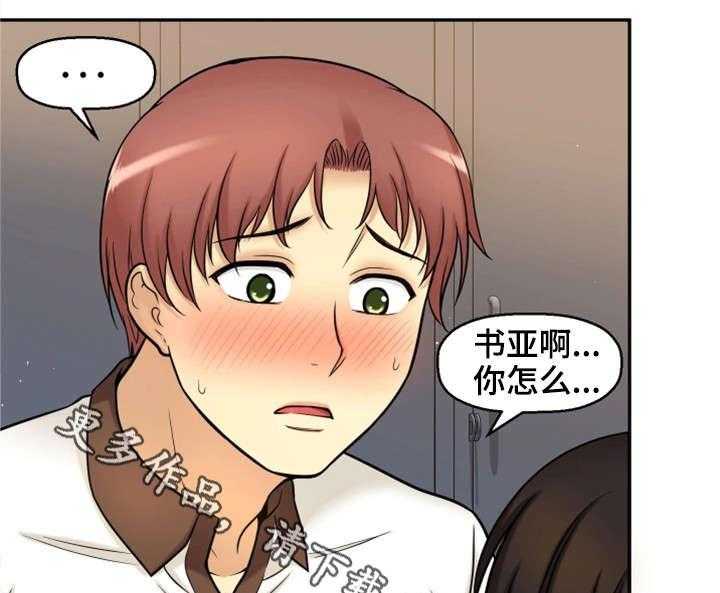 《穿越时间》第33话 33_幸福感 第26页