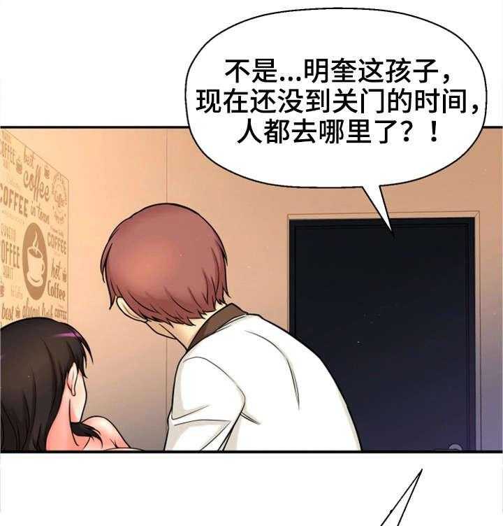 《穿越时间》第33话 33_幸福感 第29页