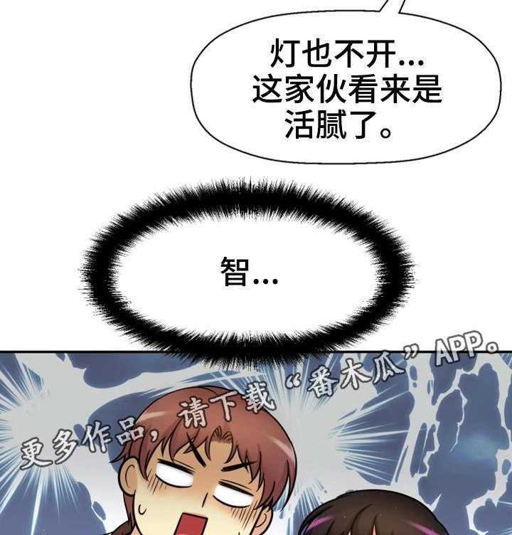 《穿越时间》第33话 33_幸福感 第30页