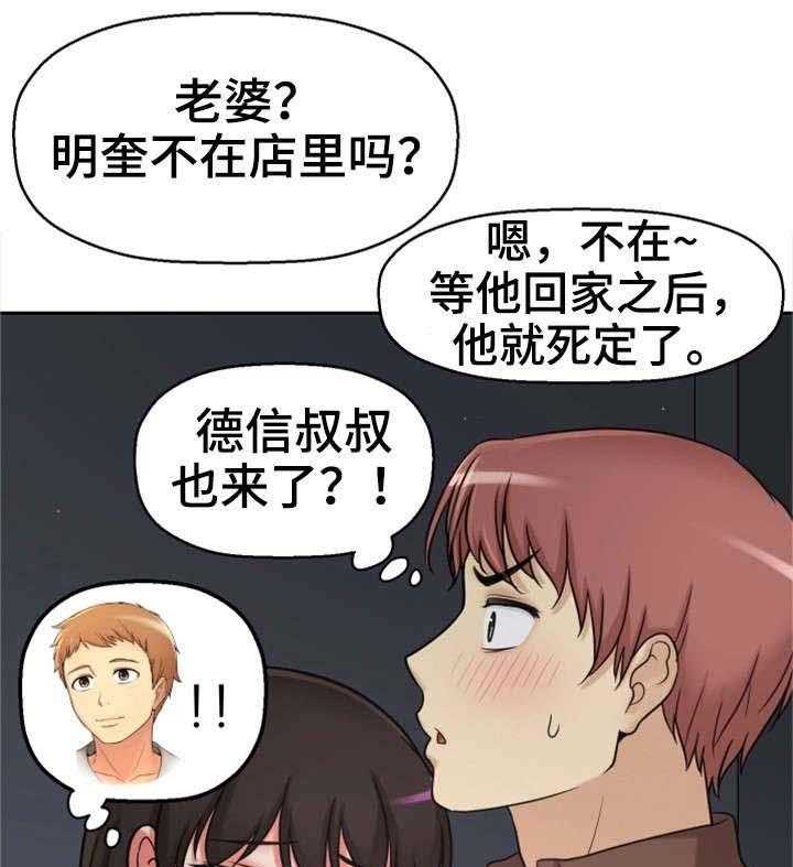 《穿越时间》第33话 33_幸福感 第36页
