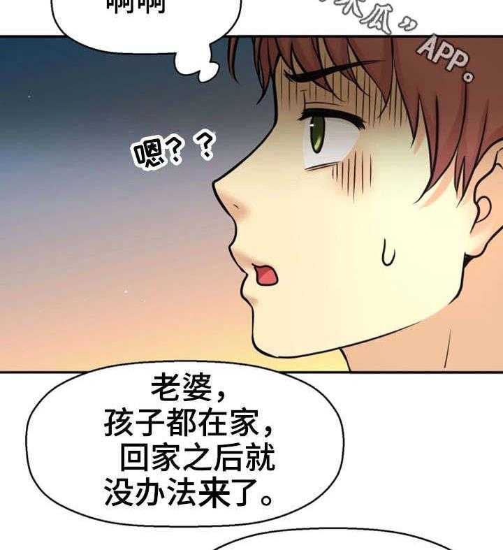 《穿越时间》第33话 33_幸福感 第38页