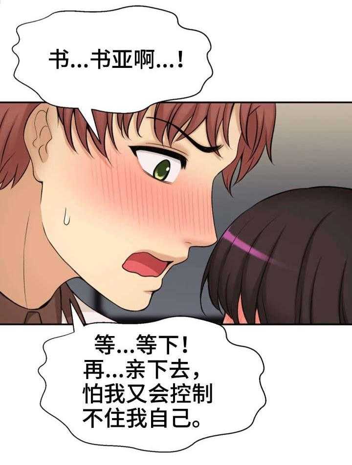 《穿越时间》第33话 33_幸福感 第7页