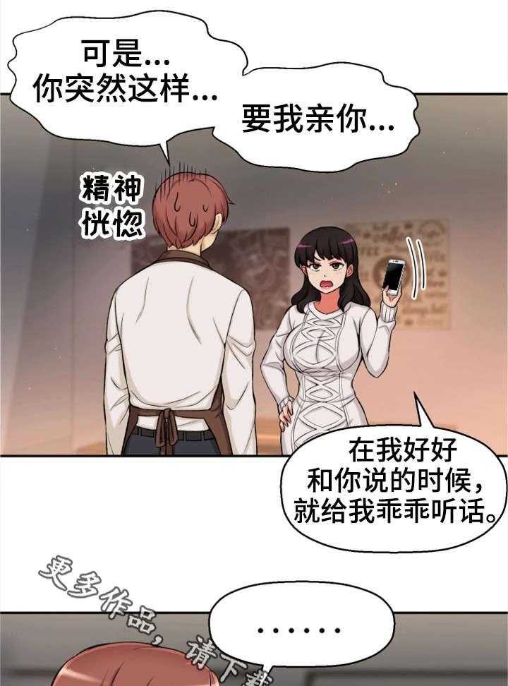 《穿越时间》第32话 32_吻 第31页