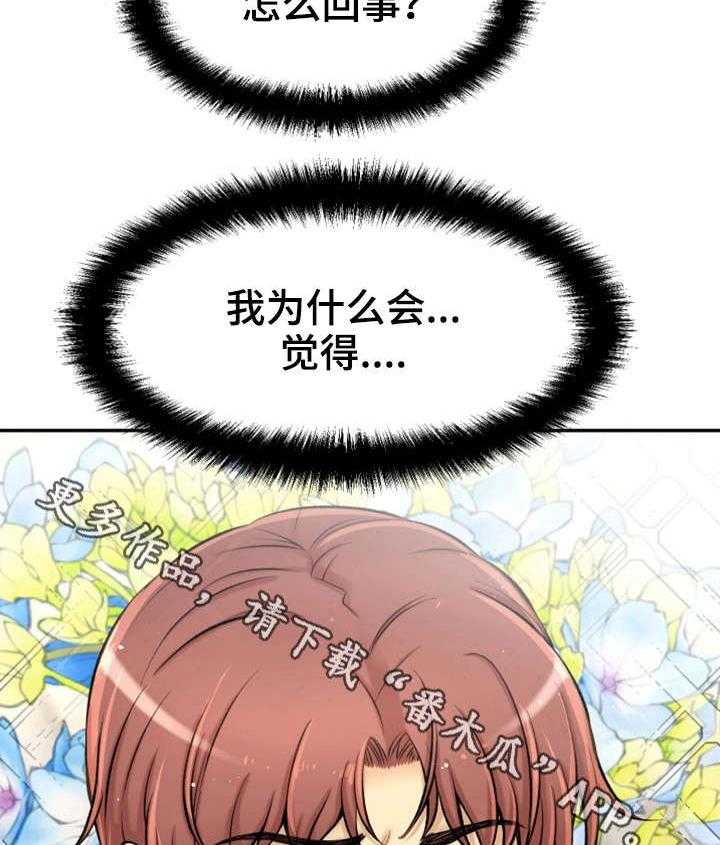 《穿越时间》第32话 32_吻 第7页