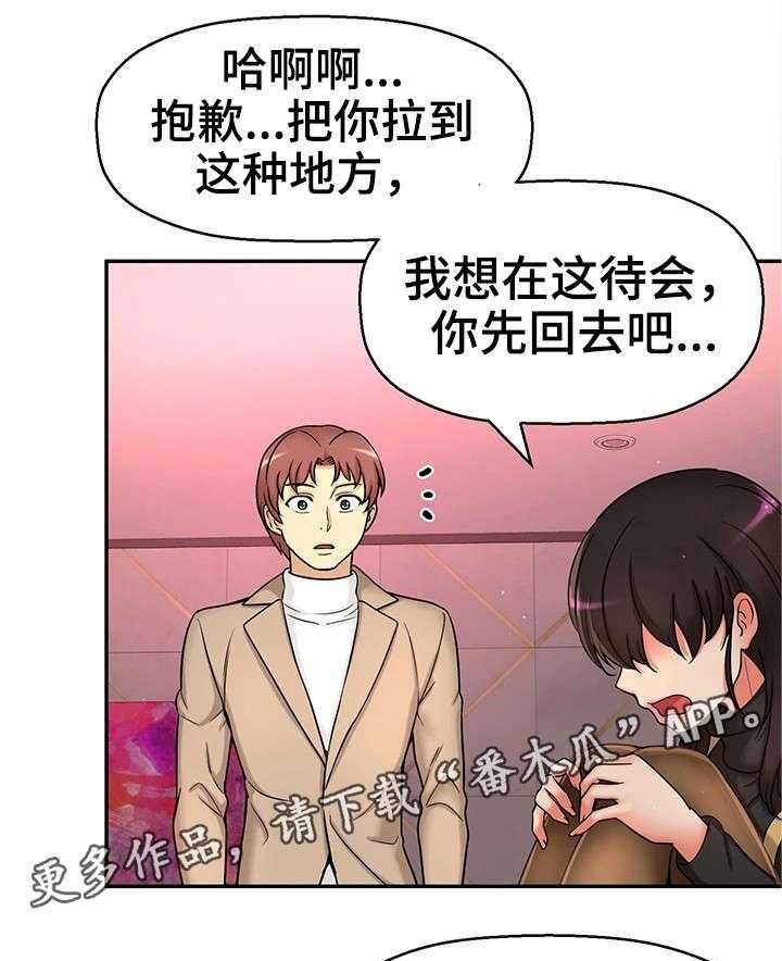《穿越时间》第29话 29_爸爸 第23页