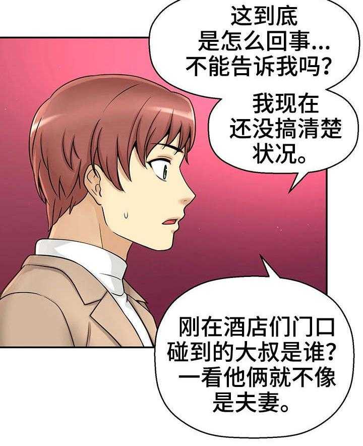 《穿越时间》第29话 29_爸爸 第24页