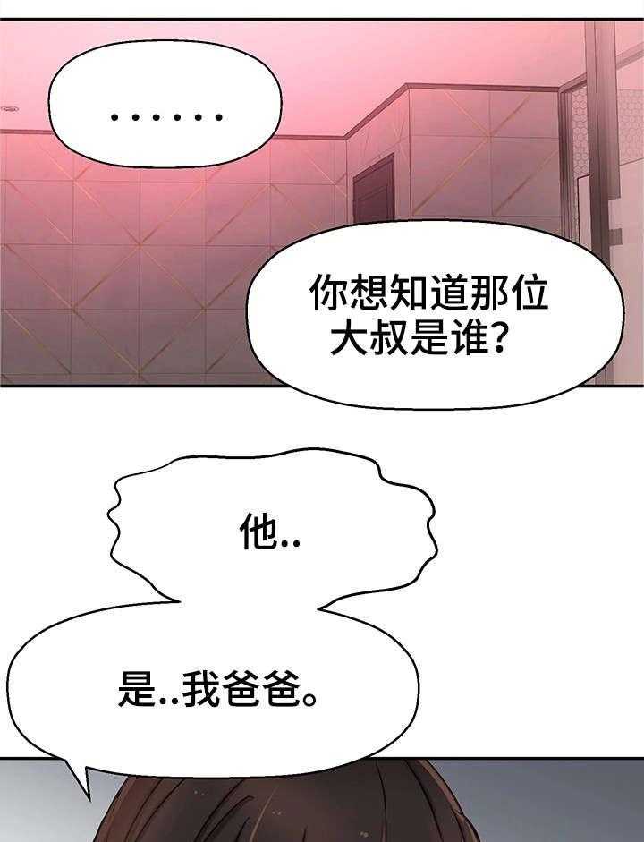 《穿越时间》第29话 29_爸爸 第25页