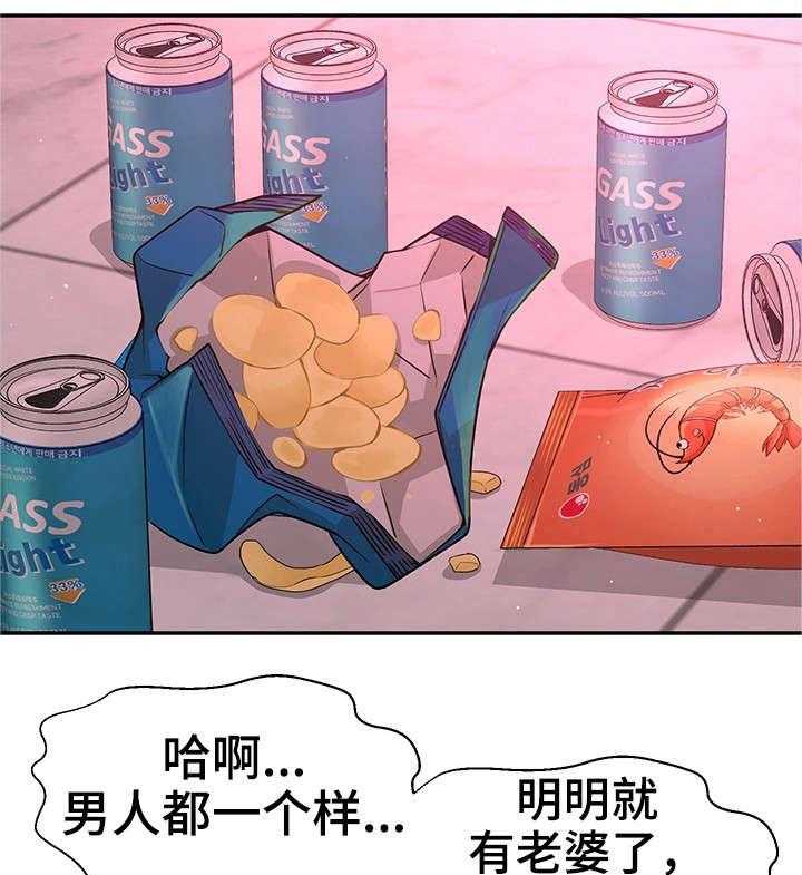 《穿越时间》第29话 29_爸爸 第29页