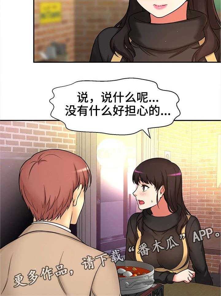 《穿越时间》第29话 29_爸爸 第2页