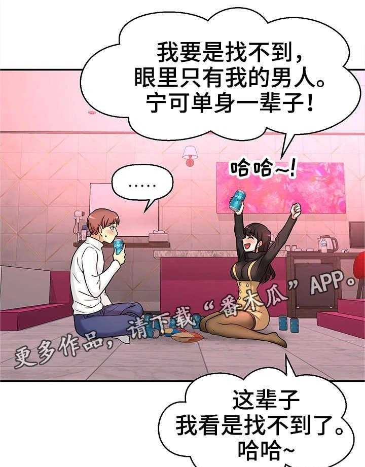 《穿越时间》第29话 29_爸爸 第32页