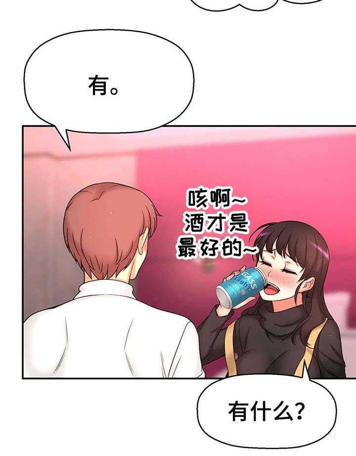 《穿越时间》第29话 29_爸爸 第33页