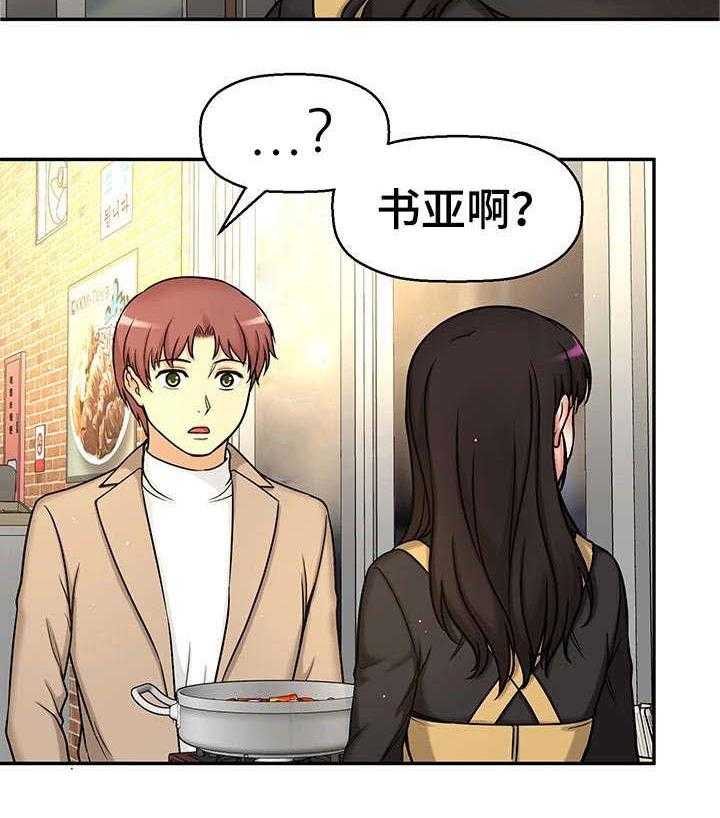 《穿越时间》第29话 29_爸爸 第9页