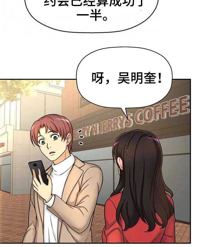《穿越时间》第28话 28_约会 第10页