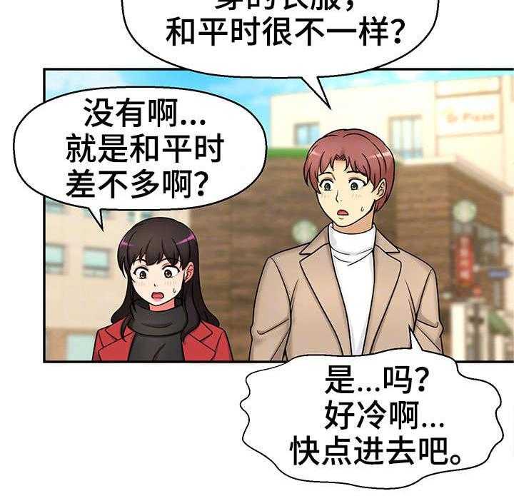 《穿越时间》第28话 28_约会 第15页