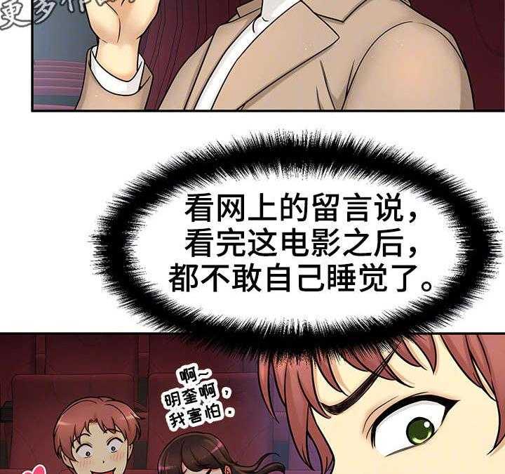 《穿越时间》第28话 28_约会 第20页