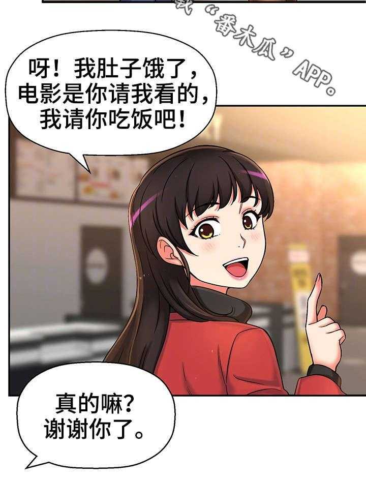 《穿越时间》第28话 28_约会 第24页